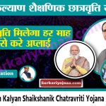 MP Shram Kalyan Shaikshanik Chatravriti Yojana Apply