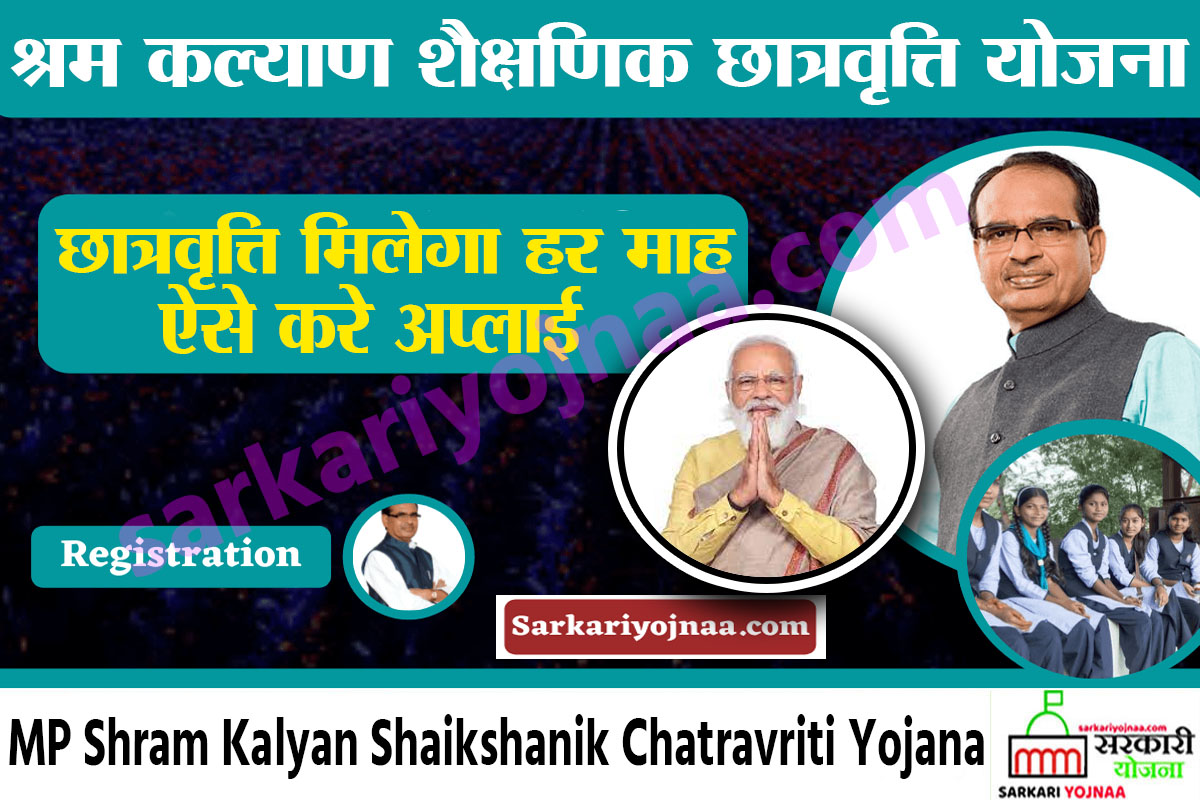 MP Shram Kalyan Shaikshanik Chatravriti Yojana Apply
