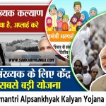 Mukhyamantri Alpsankhyak Kalyan Yojana