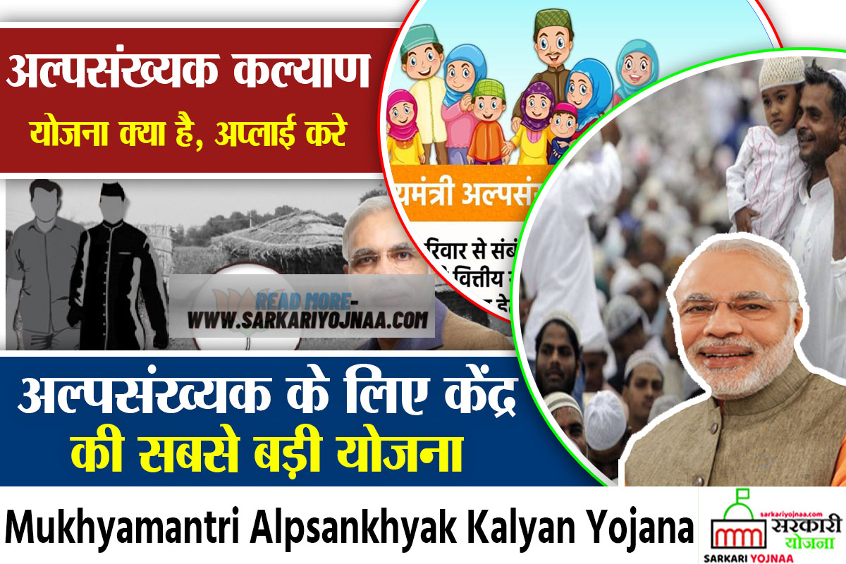 Mukhyamantri Alpsankhyak Kalyan Yojana