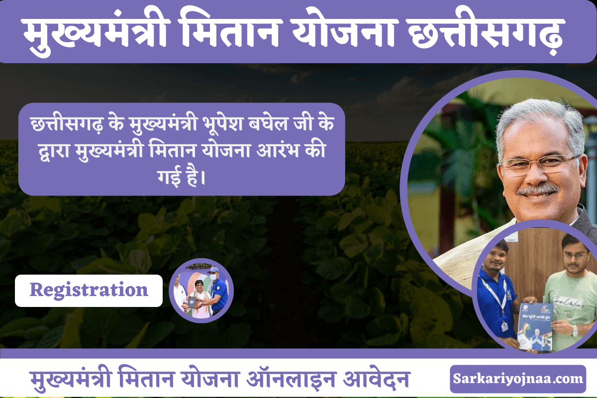 Mukhyamantri Mitan Yojana