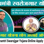 Mukhyamantri Swarojgar Yojana