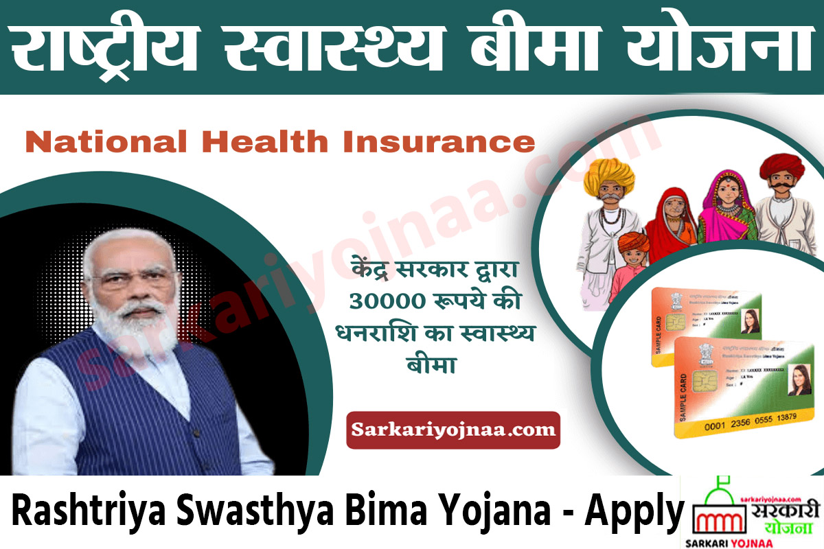 Rashtriya Swasthya Bima Yojana