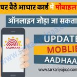 aadhaar card update