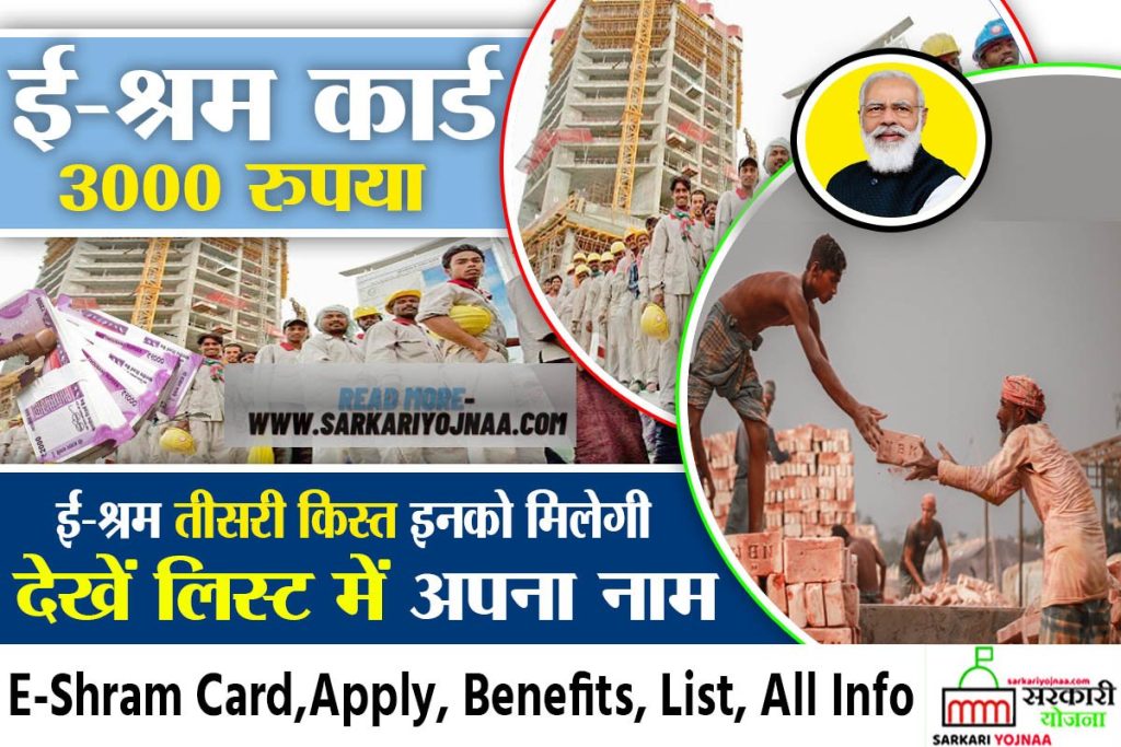 Sarkari Yojana सरकारी योजना Sarkari Yojana List 2022 PM Modi