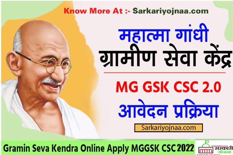 Gramin Seva Kendra Portal 2024: NEW CSC ID In 5 Minutes