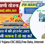 pm wani yojana