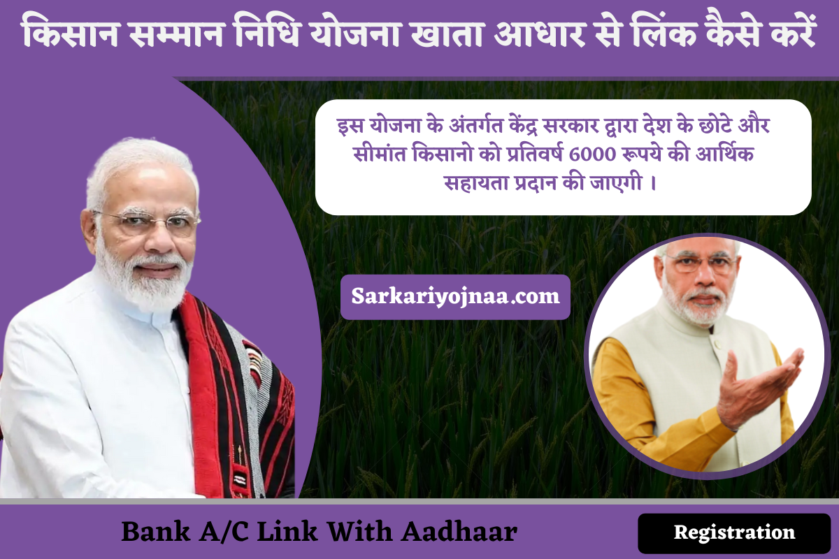 Bank AC Link With Aadhaar