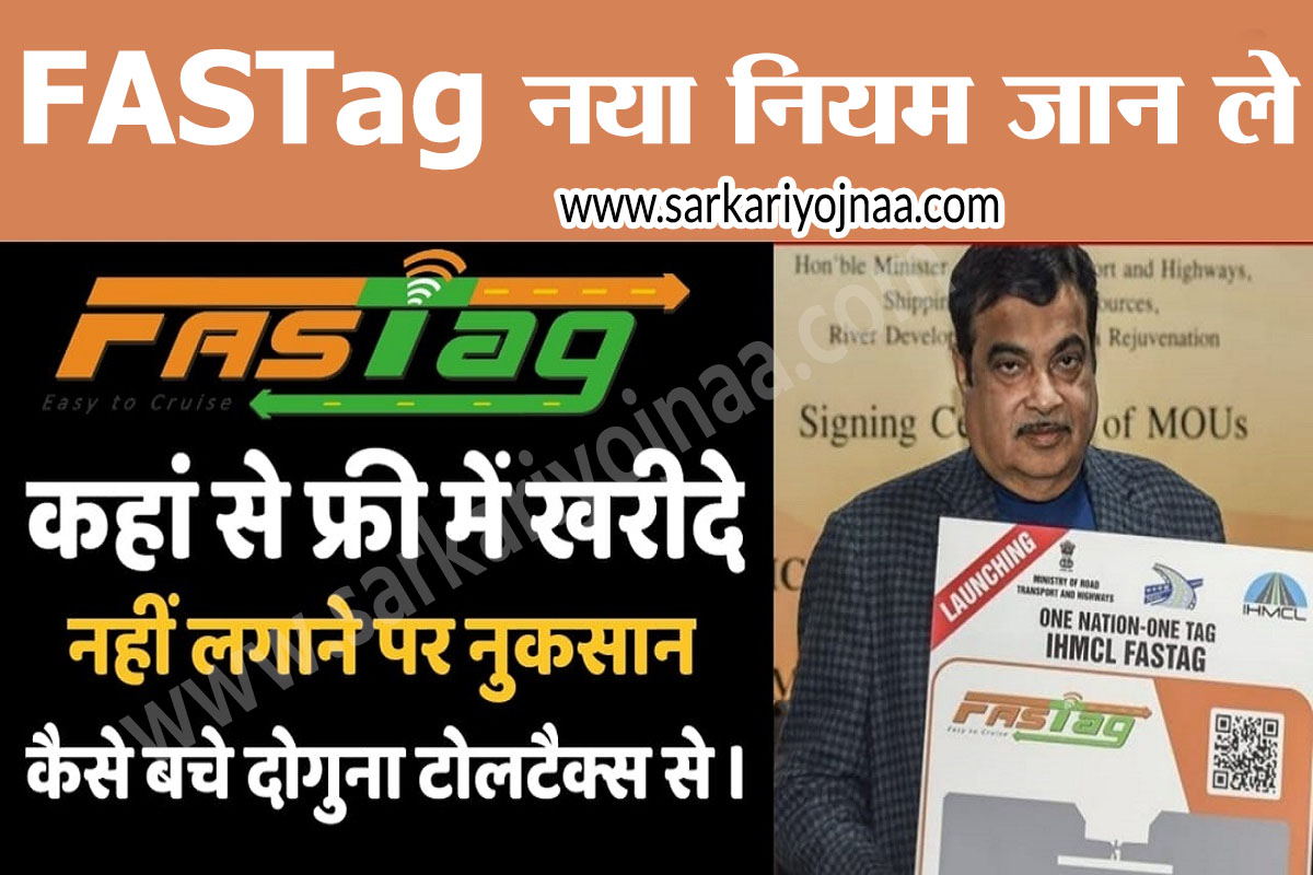 Fastag Kya hai