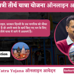Tirth Yatra Yojana