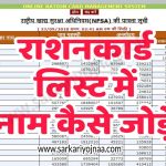 ration card list name add