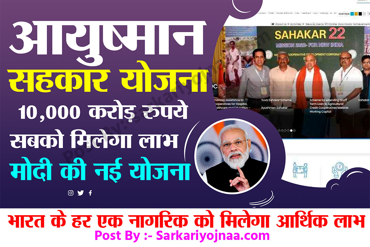 Ayushman Shahkar Yojana