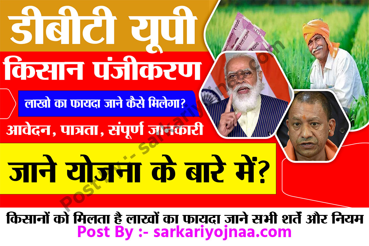 DBT Agriculture UP