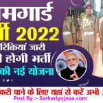 Home Guard Bharti 2022