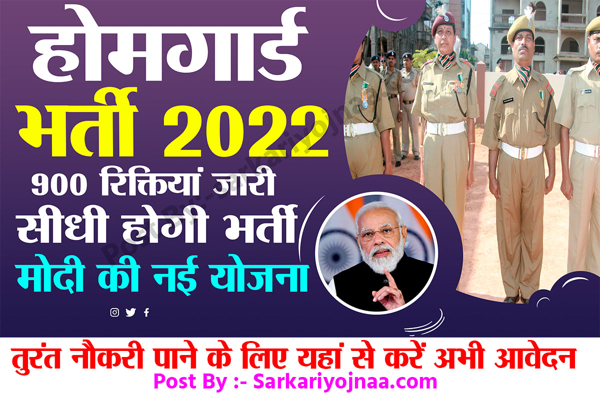 Home Guard Bharti 2022