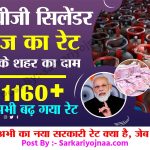 LPG Cylinder New Rate