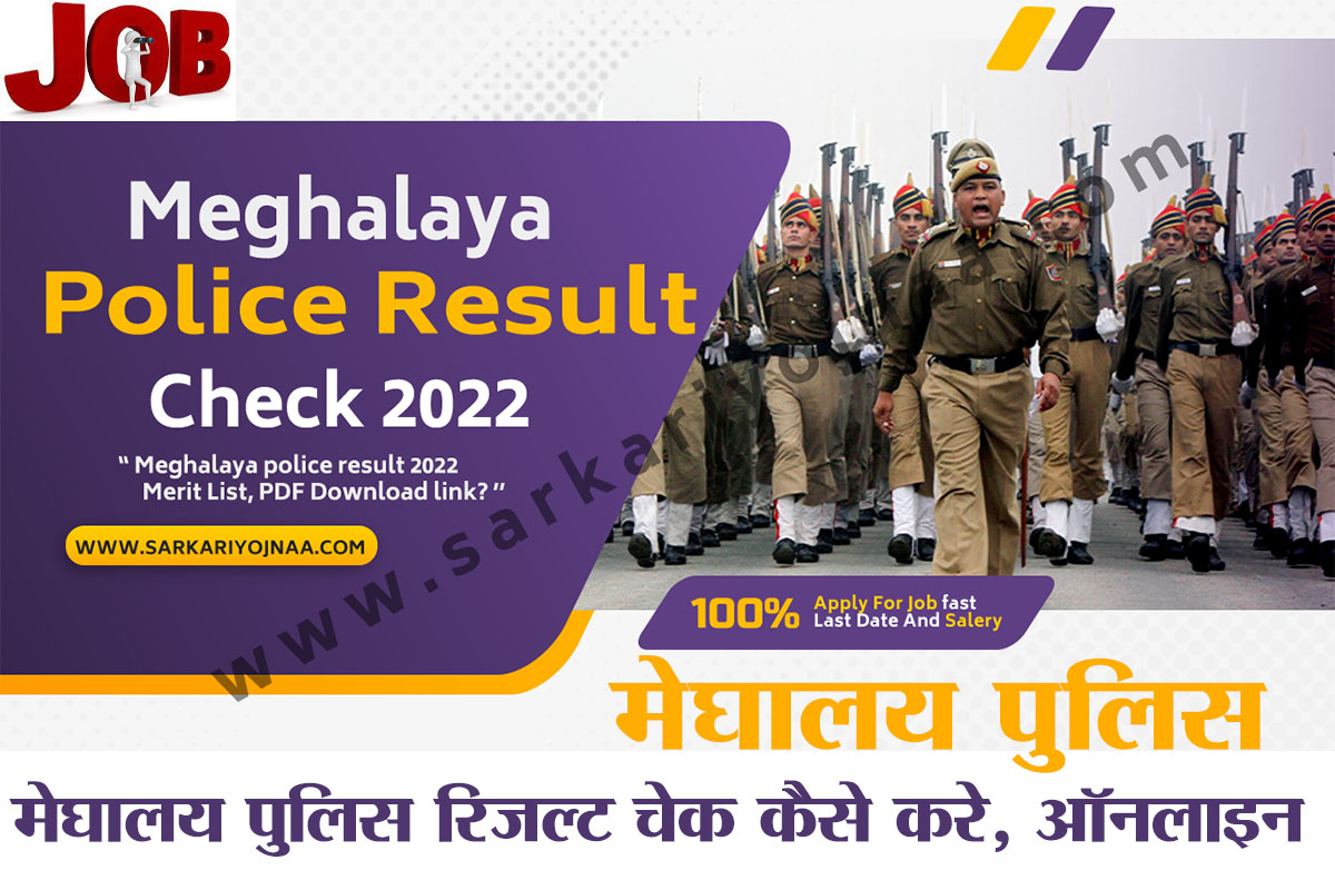 Meghalaya Police Result