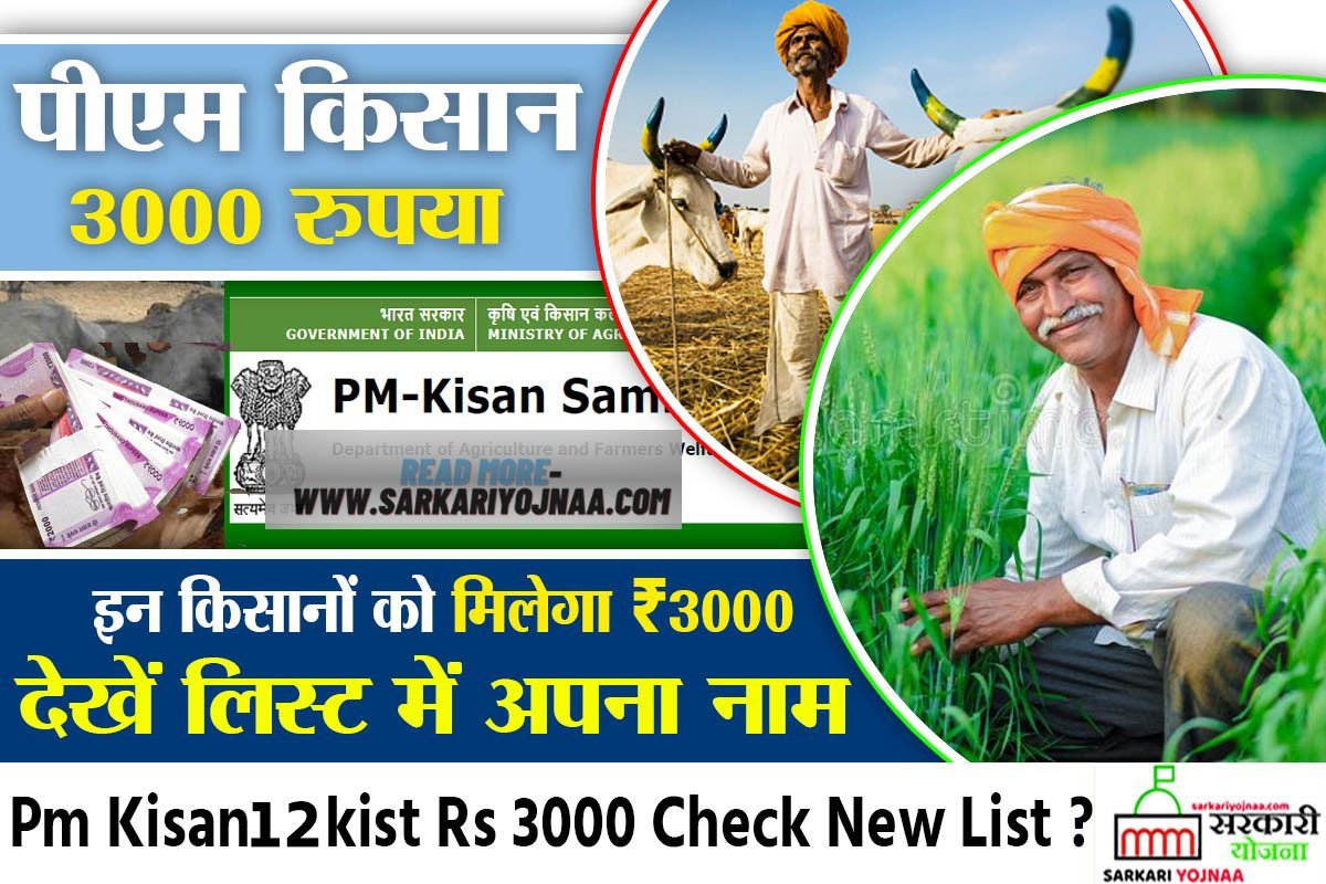 PM Kisan 12th Kist