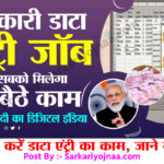 PM Modi Data Entry Jobs