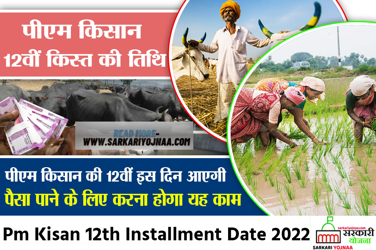 Pm Kisan 12th Installment Date 2022