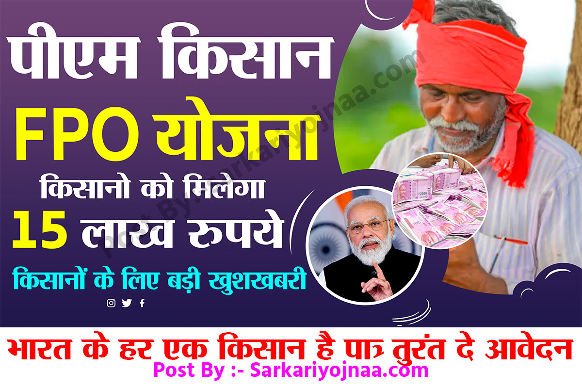 PM Kisan FPO Yojana 2022 Registration Form Apply Krishi FPO