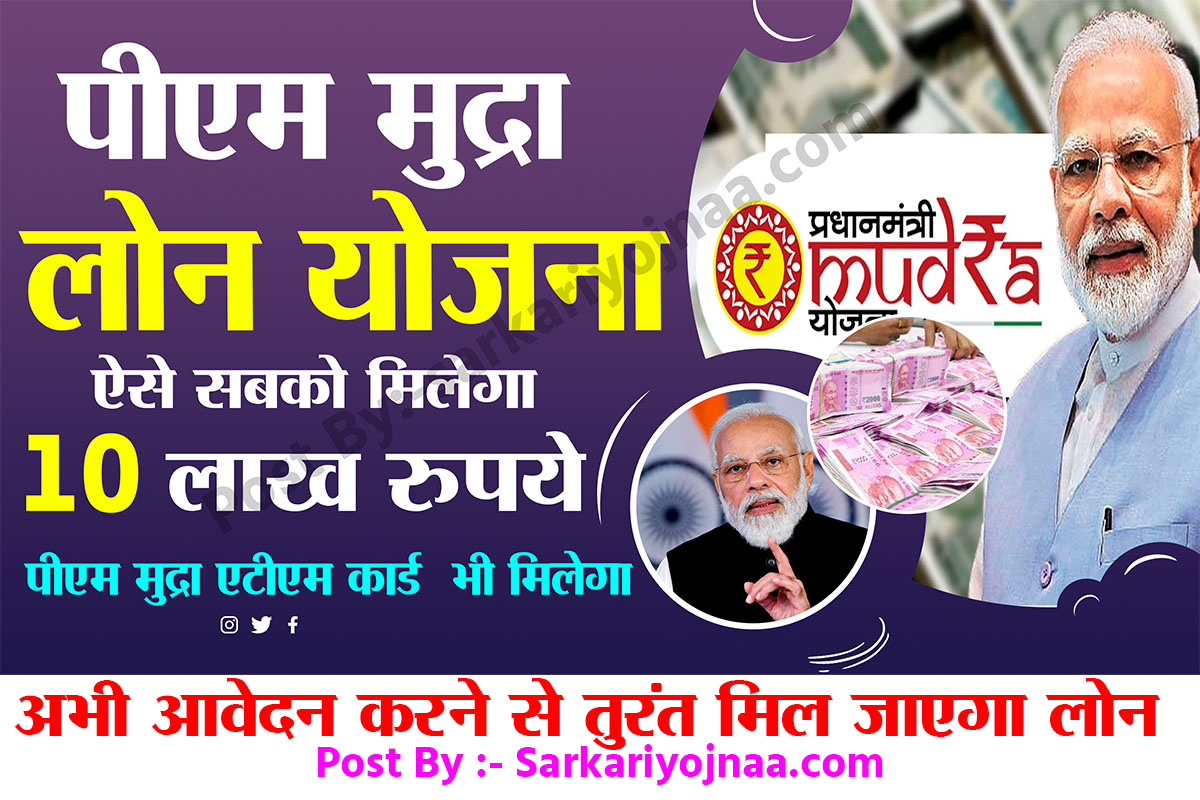 pm mudra loan details,how to get mudra loan