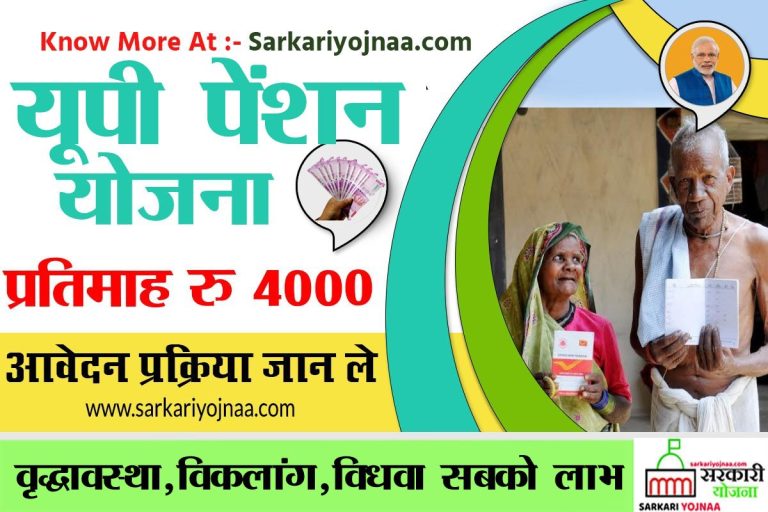 SSPY All UP Pension Scheme Apply Online | Old Age, Widow, Viklank Direct Link Apply