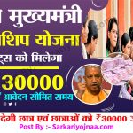 UP CM Fellowship Yojana 2022