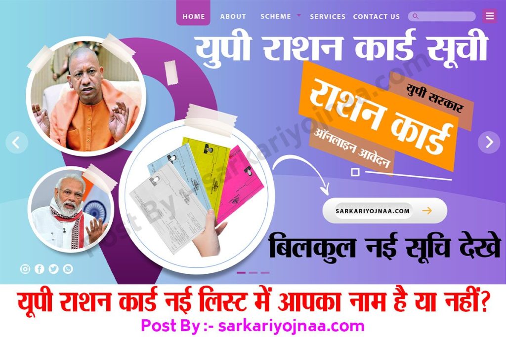 UP Ration Card List 2023: Download the List and Check Eligibility