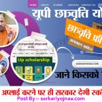 Up Scholarship Apply