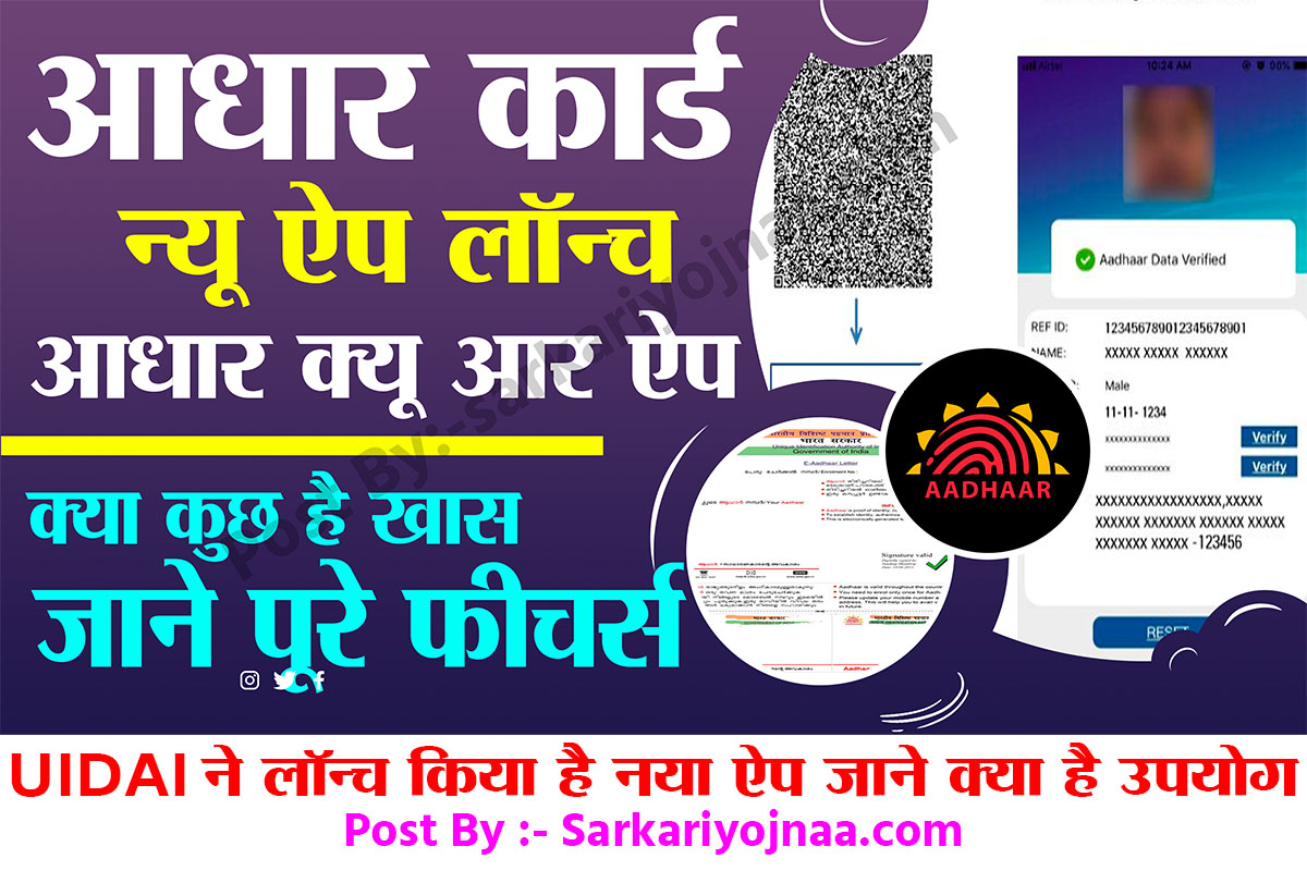 aadhaar qr app