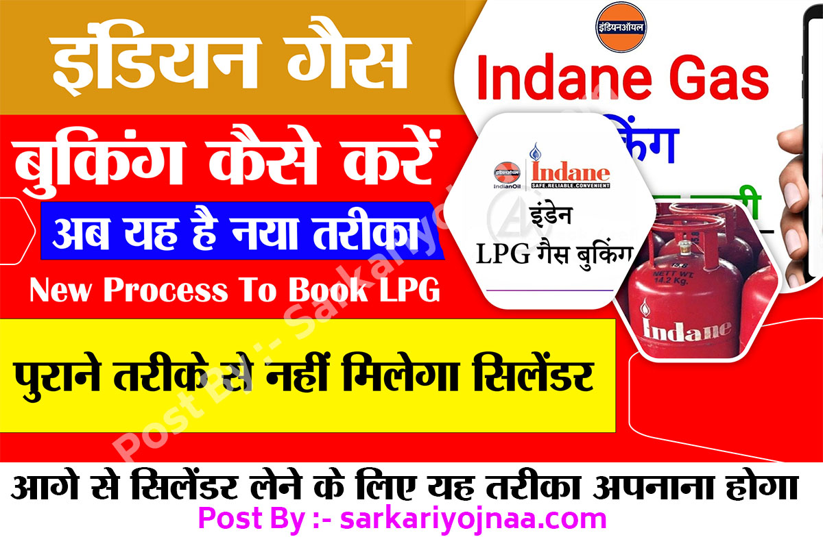 Indane Gas Booking Through online, SMS/IVRS गैस बुकिंग करे?