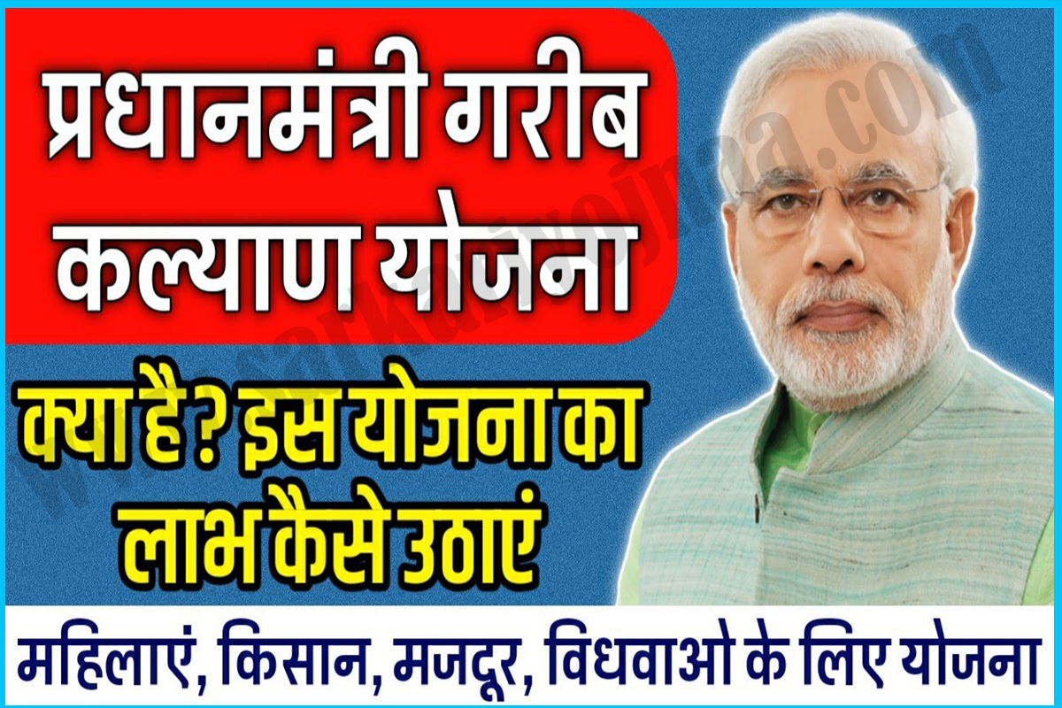 pradhanmantri Garib Kalyan Yojana