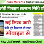 pm kisan 12th installment