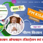 pm kisan registration