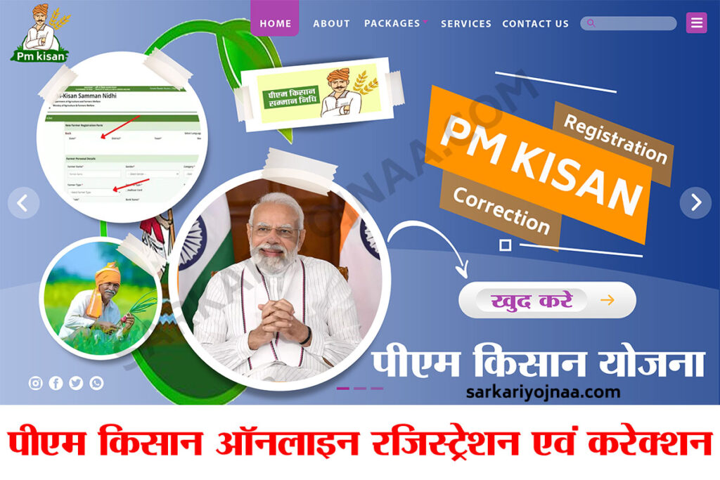 pm kisan registration