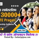 AICTE Pragati Scholarship Scheme