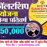 AICTE Saksham Scholarship Scheme