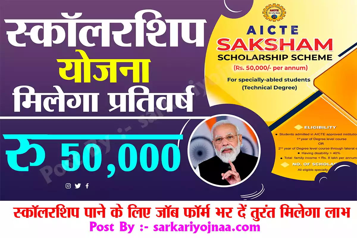 AICTE Saksham Scholarship Scheme