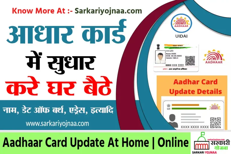 Aadhar Card -Name, DOB, Address Online Correction@uidai.gov.in