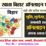 Apna Khata Bihar