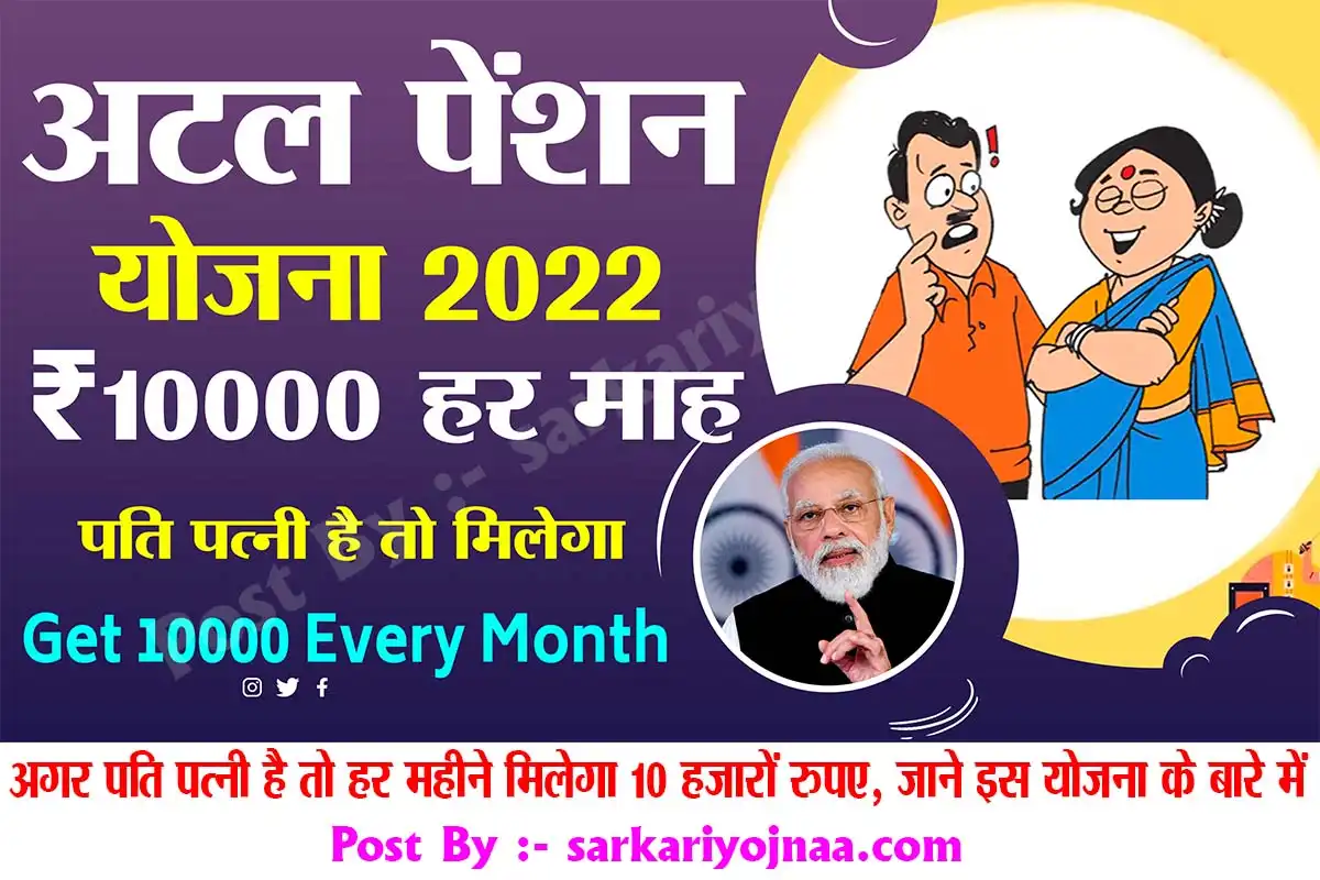 Atal Pension Yojana