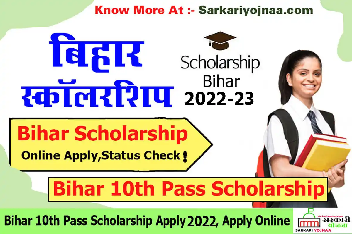 Bihar Scholarship 2023 Ekalyan बिहार ई कल्याण