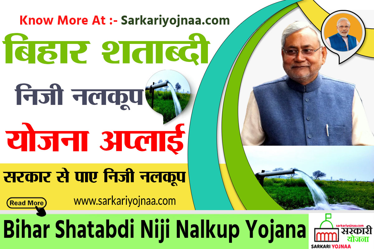 Bihar Shatabdi Niji Nalkup Yojana