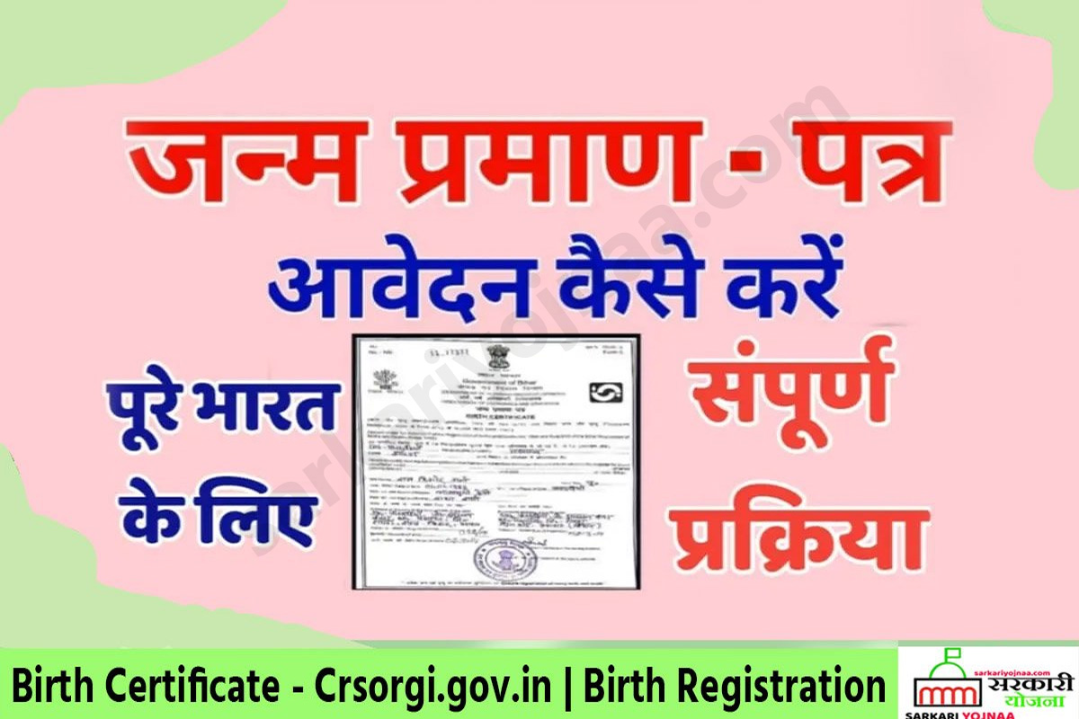 Birth Certificate