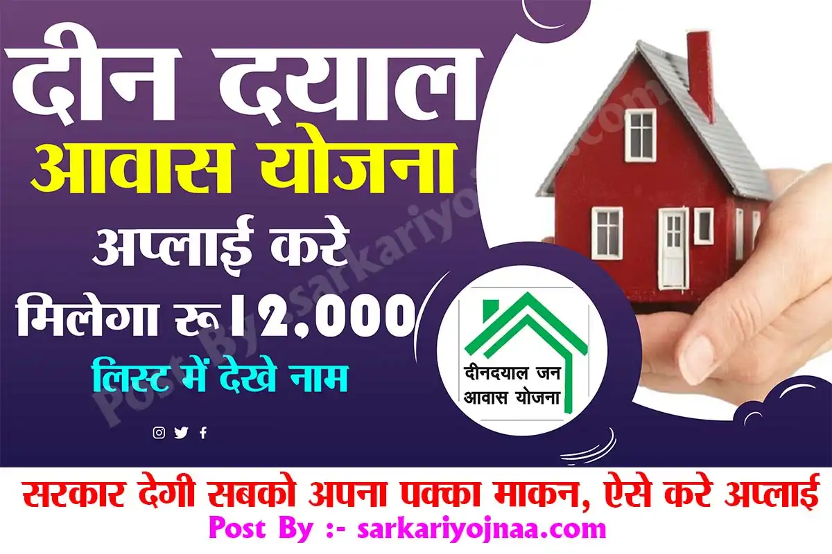 Deen Dayal Jan Awas Yojana