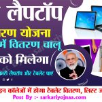 Free Laptop Yojana List Collage