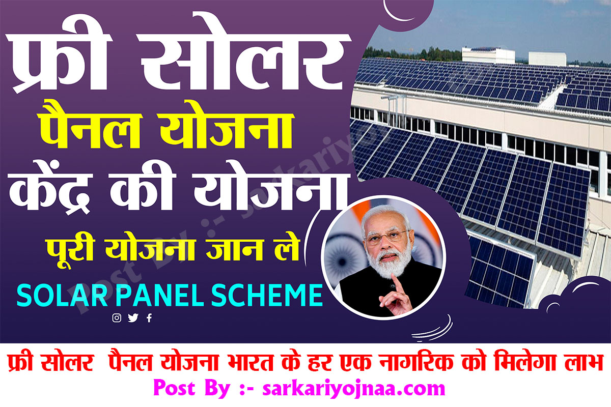 Free Solar Panel Yojana Solar Rooftop Subsidy Solar Subsidy Scheme
