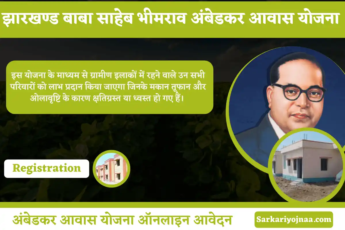 Jharkhand-Babasaheb Bhimrao Ambedkar Awas Yojana