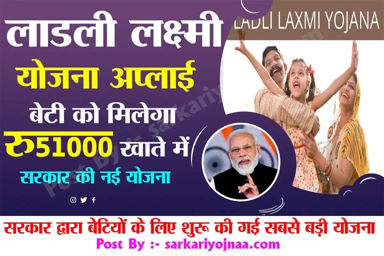 लाड़ली लक्ष्मी योजना 2.0: Ladli Lakshmi Yojana Eligibility, Benefits?